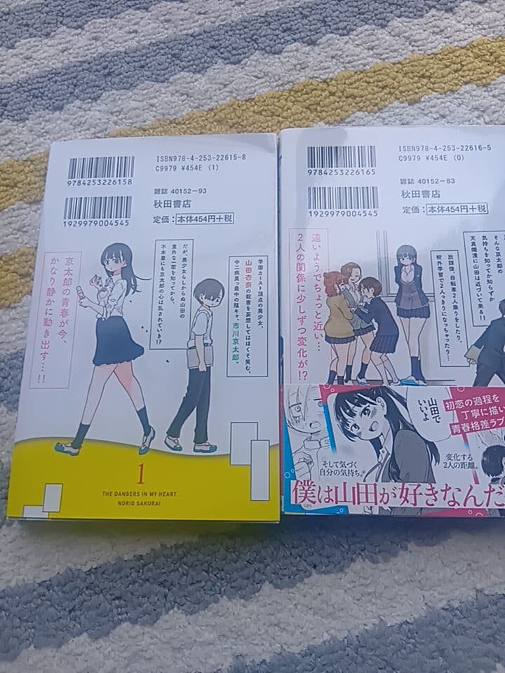 僕の心のヤバイやつ 1巻 2巻セット★発行日は写真を確認★ — image 2