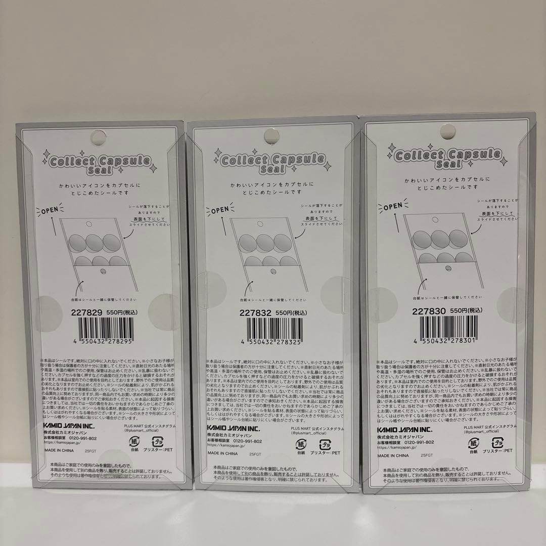 カミオジャパン Collect Capsule Seal 3種セット — image 2