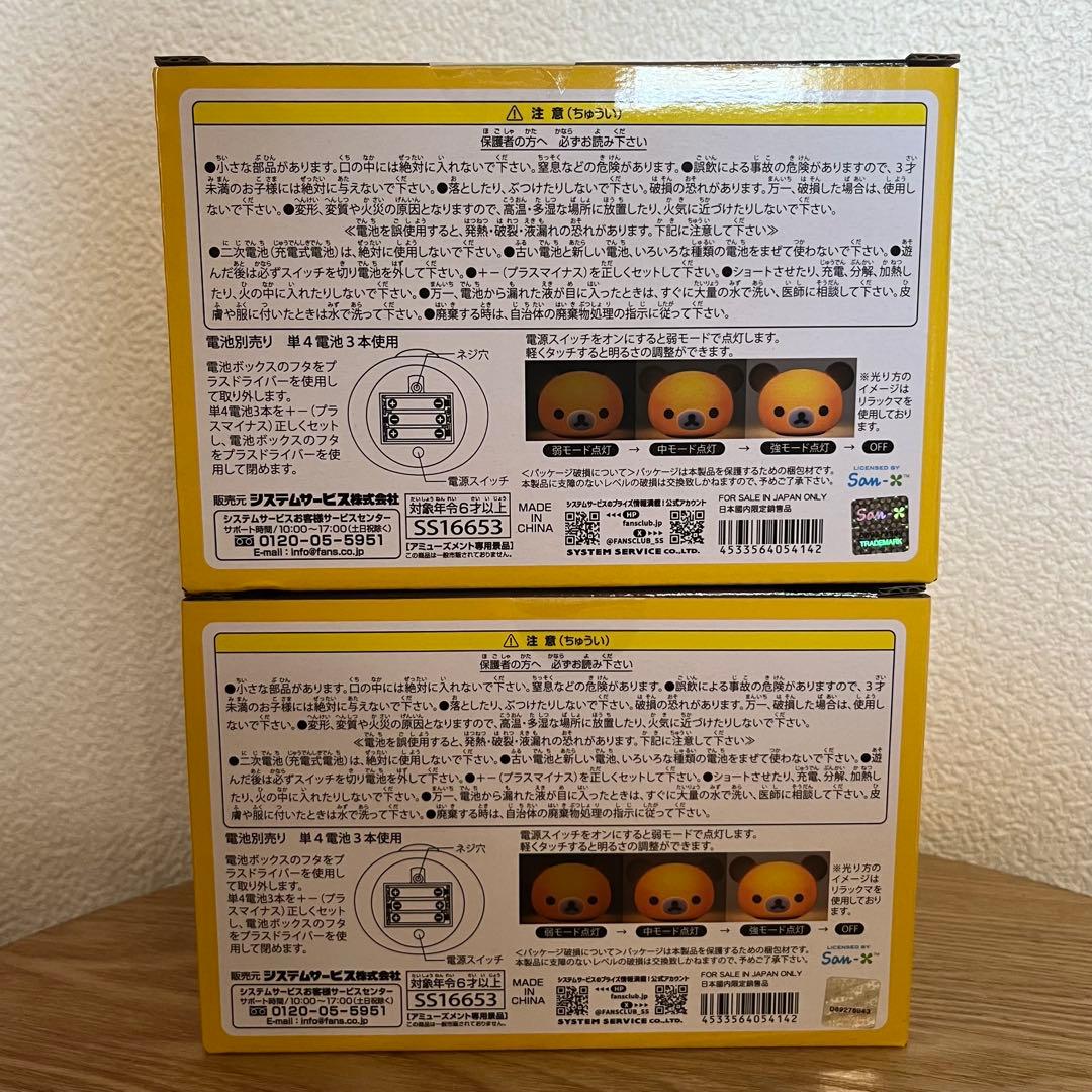 Rilakkuma リラックマ　タッチライト 全2種セット — image 4