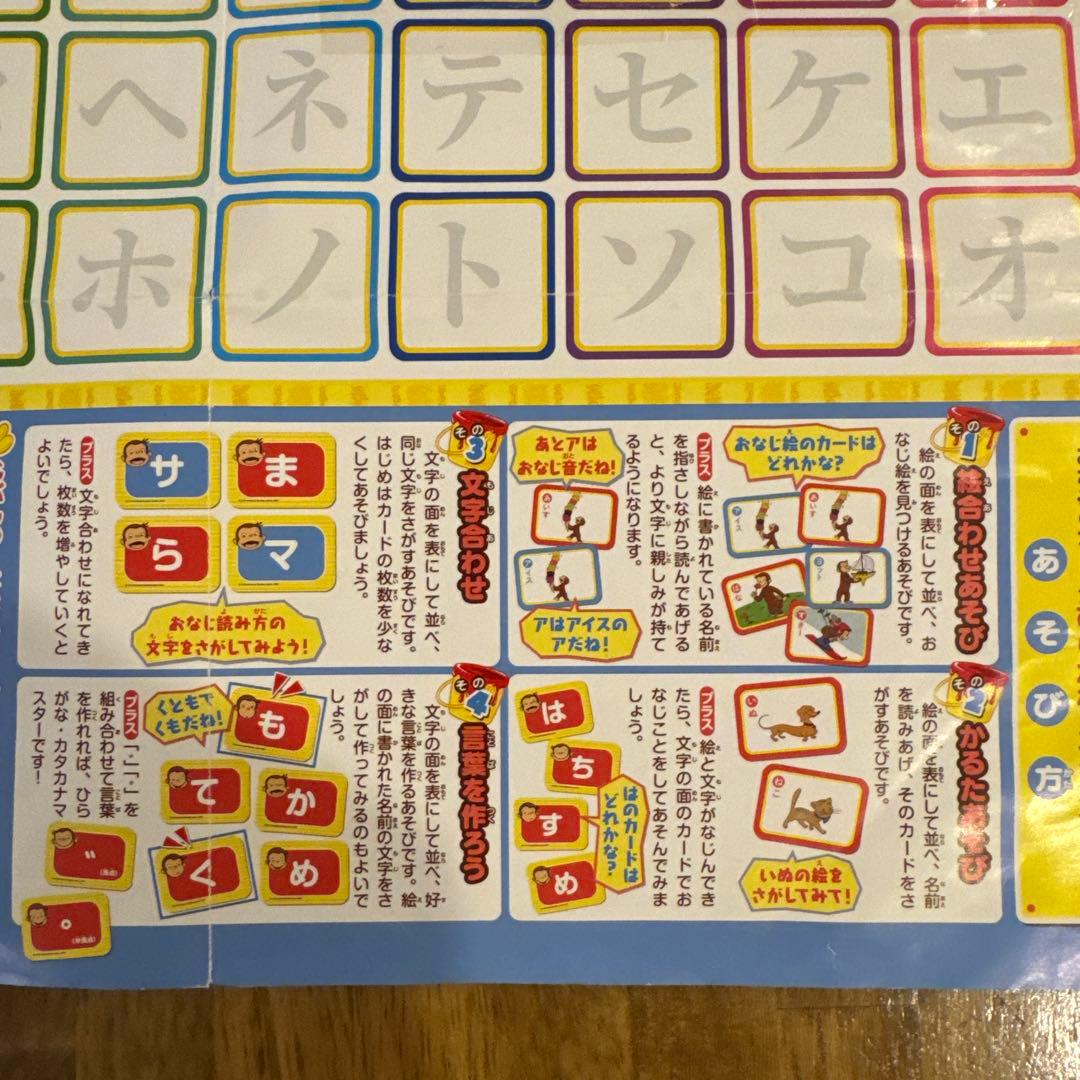 おさるのジョージ ひらがな・カタカナカード — image 4