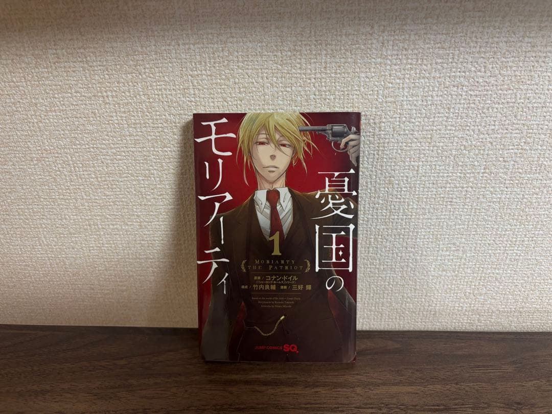 憂国のモリアーティ 1巻〜12巻セット — image 2