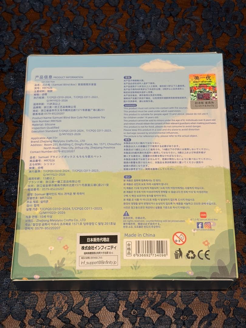 SAMUEL スクイーズ — image 2
