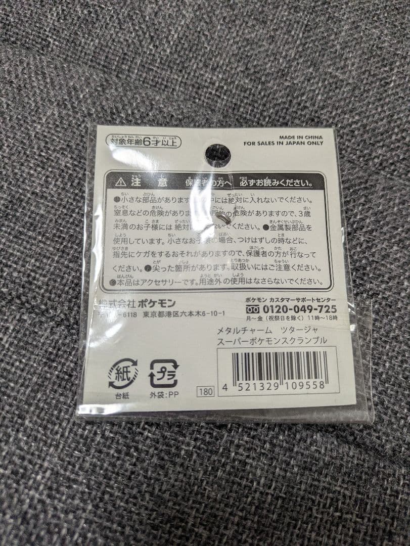 ポケモンセンター　ツタージャ　メタルチャーム — image 2