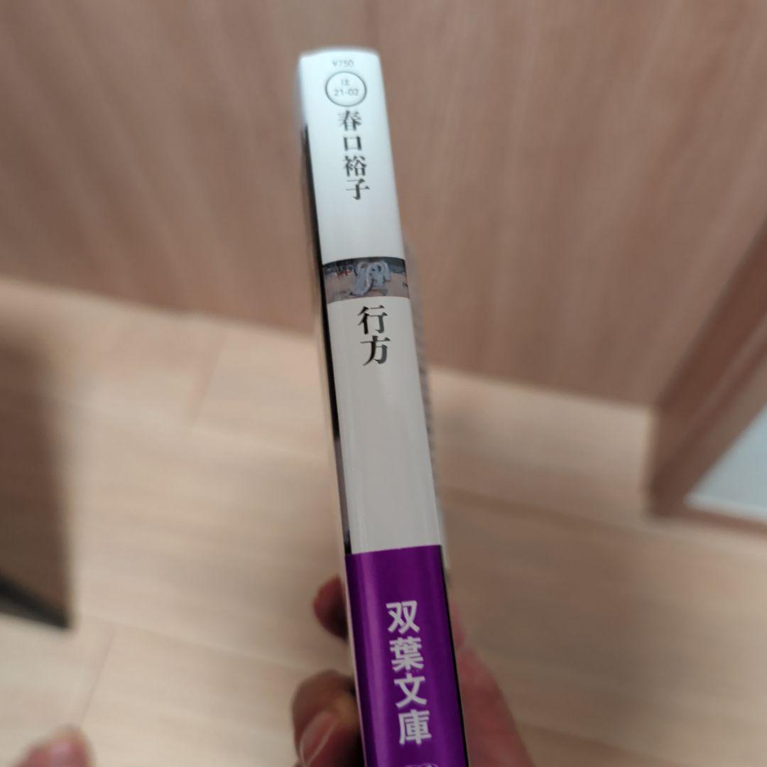 行方 — image 3