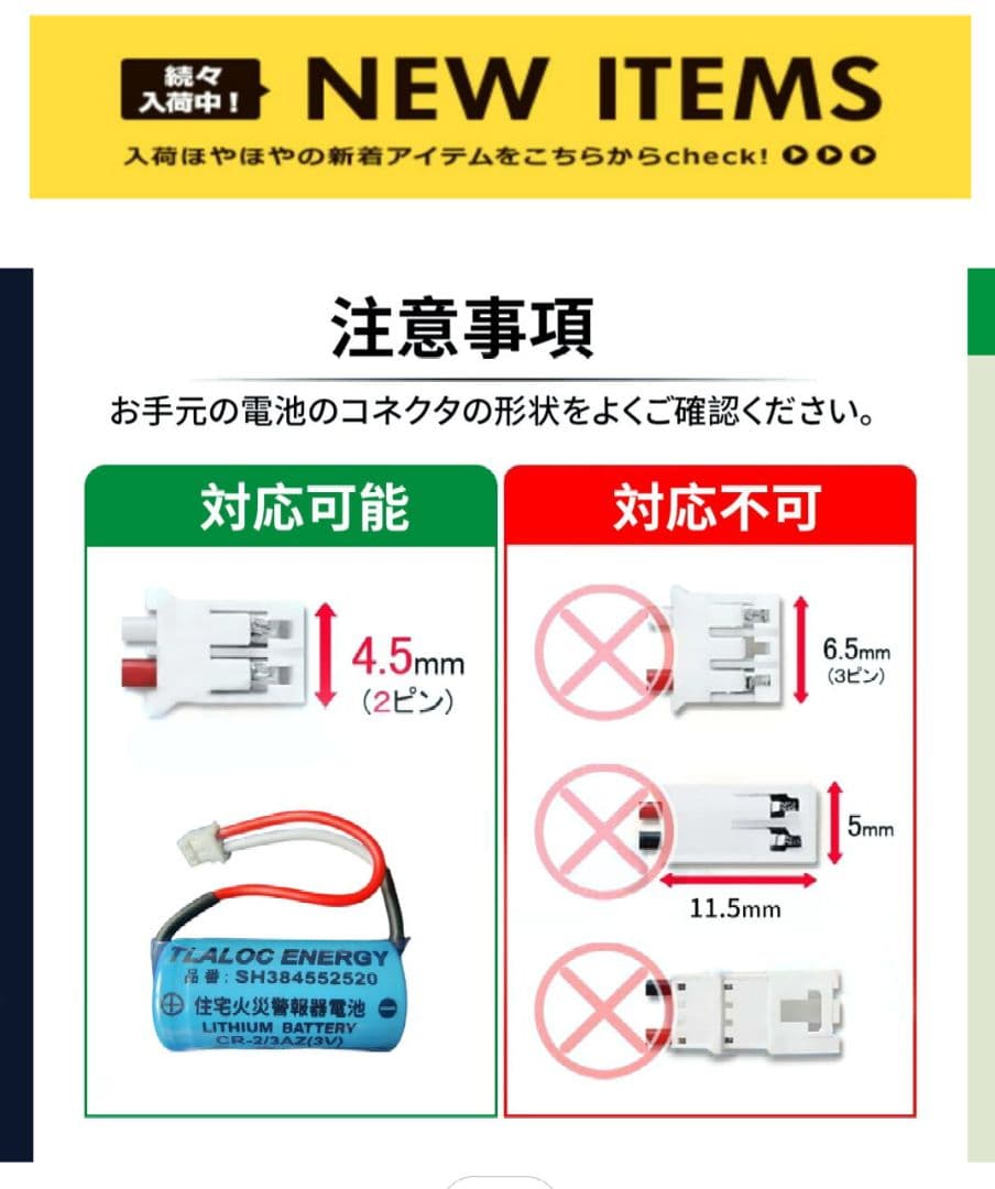 住宅用火災警報器交換用電池 SH384552520 — image 2