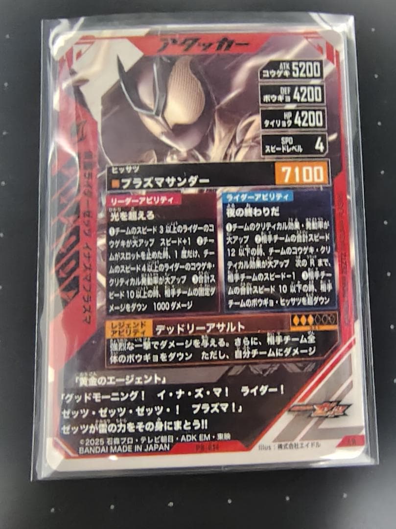 ガンバレジェンズ　仮面ライダーゼッツ イナズマプラズマ LR PB-014 — image 2