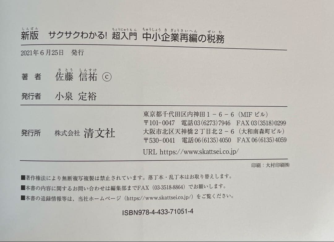 新版　サクサクわかる！超入門中小企業再編の税務 — image 3