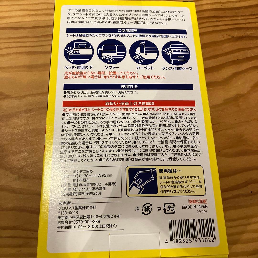 ダニ駆除剤 97.9%捕獲 3枚入 — image 2