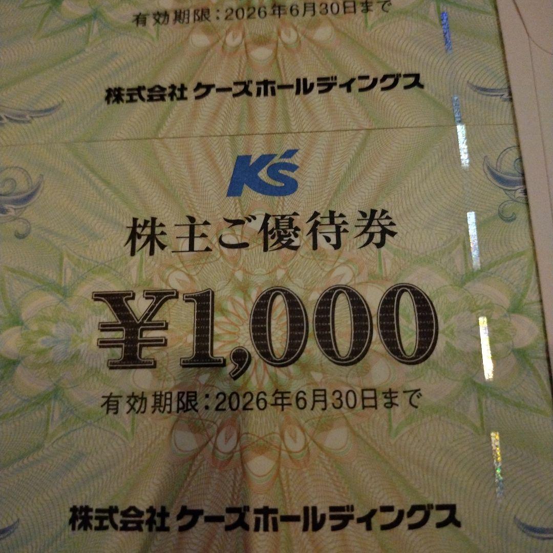 ケーズデンキ　株主優待券2000円分 — image 2