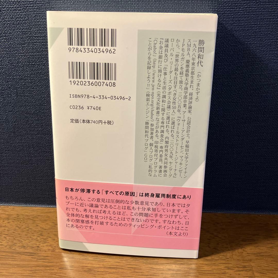 会社に人生を預けるな : リスク・リテラシーを磨く — image 2