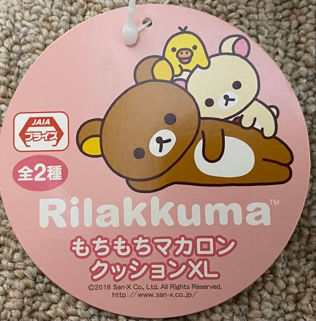 リラックマ もちもちマカロンクッションXL — image 3