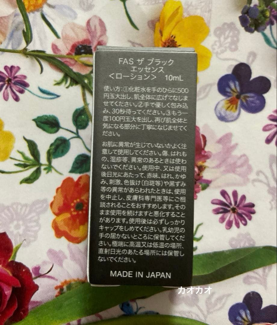 FAS❤️ザ ブラック エッセンス ローション ＆　クリーム トライアルセット — image 2