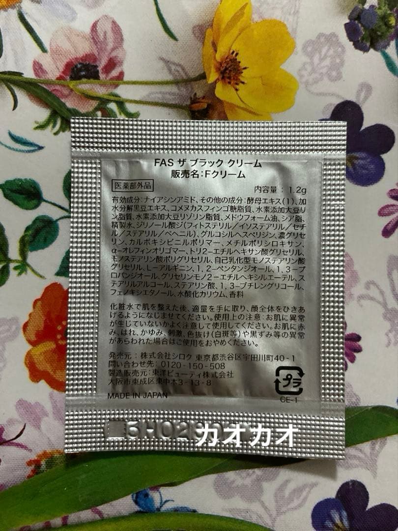 FAS❤️ザ ブラック エッセンス ローション ＆　クリーム トライアルセット — image 4