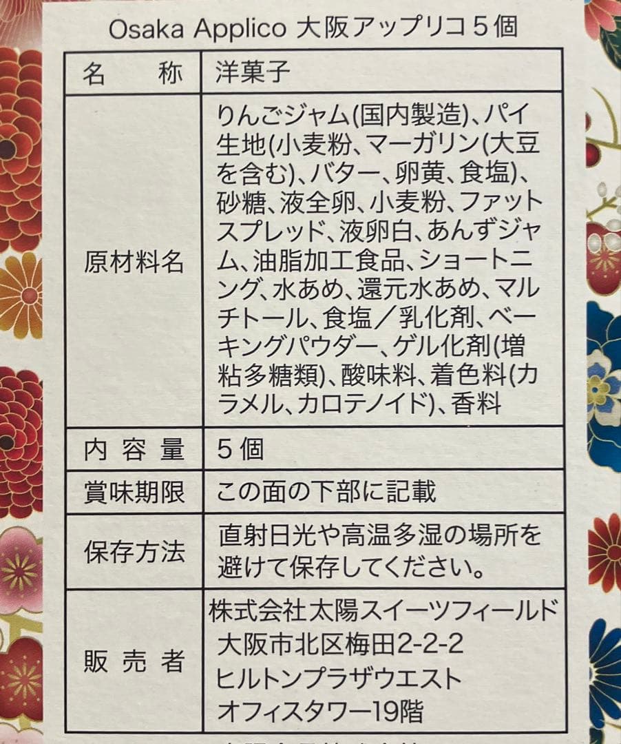 モンドセレクション４年連続金賞受賞　大阪お土産　大阪アップリコ(５個入り) — image 5