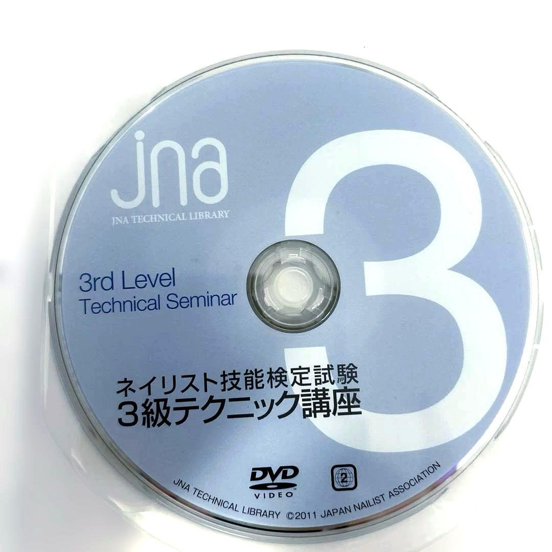JNA ネイリスト技能検定試験 2級 3級 テクニック講座 DVDセット — image 3