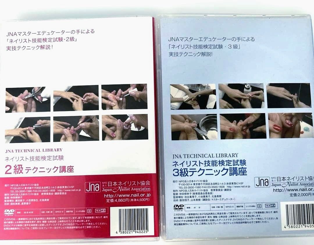 JNA ネイリスト技能検定試験 2級 3級 テクニック講座 DVDセット — image 4