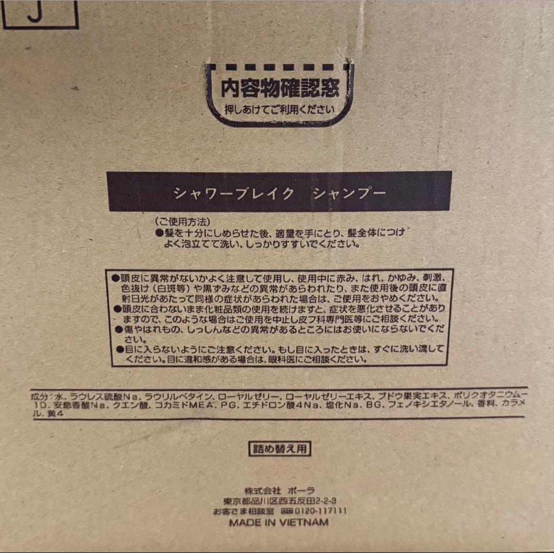 ◎ シャワーブレイク ◎ refill ★ ポーラ ★ POLA ★ — image 2