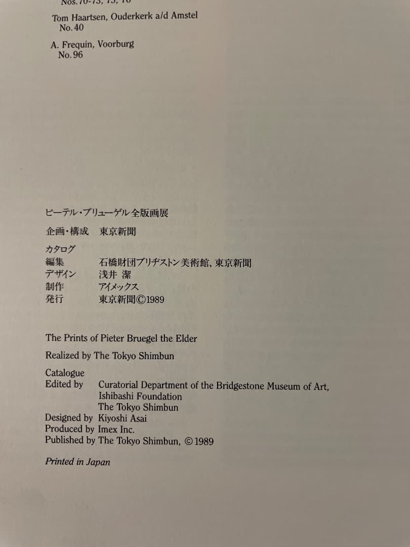 ピーテル・ブリューゲル全版画展　図録 — image 2