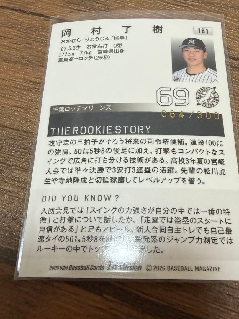 bbm 奥村了樹　ルーキーカード　300シリ　千葉ロッテマリーンズ — image 2