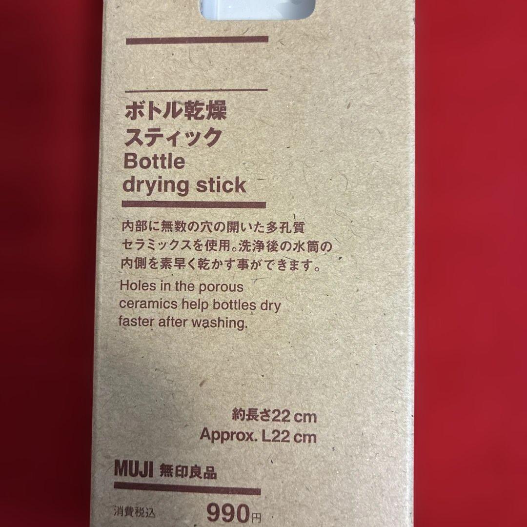 無印良品　ボトル乾燥スティック — image 3