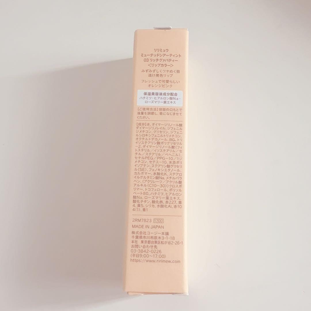 【新品未使用】 03 リッチグァバティー リリミュウ — image 3