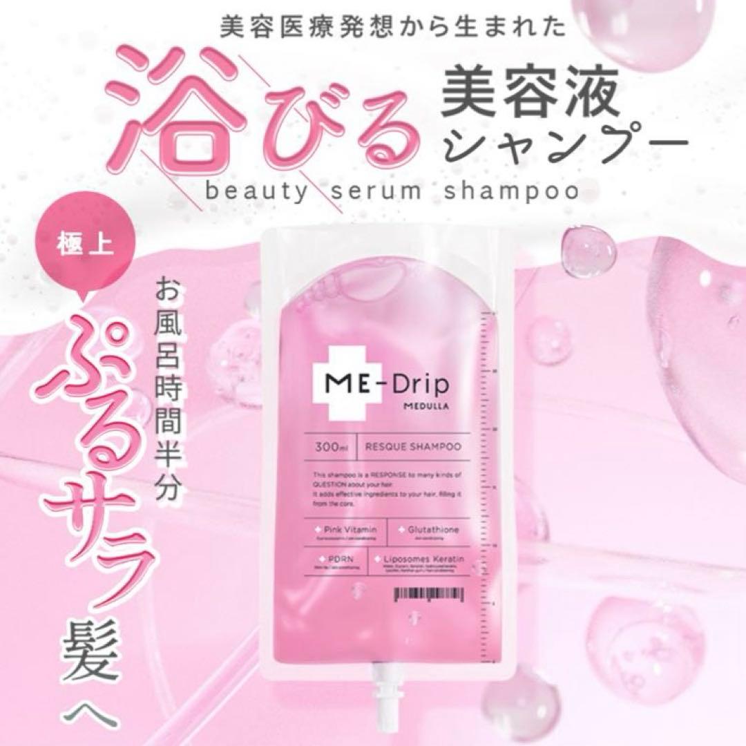 MEDULLA❤️ミードリップ レスキューシャンプー　300mL × 2セット — image 2