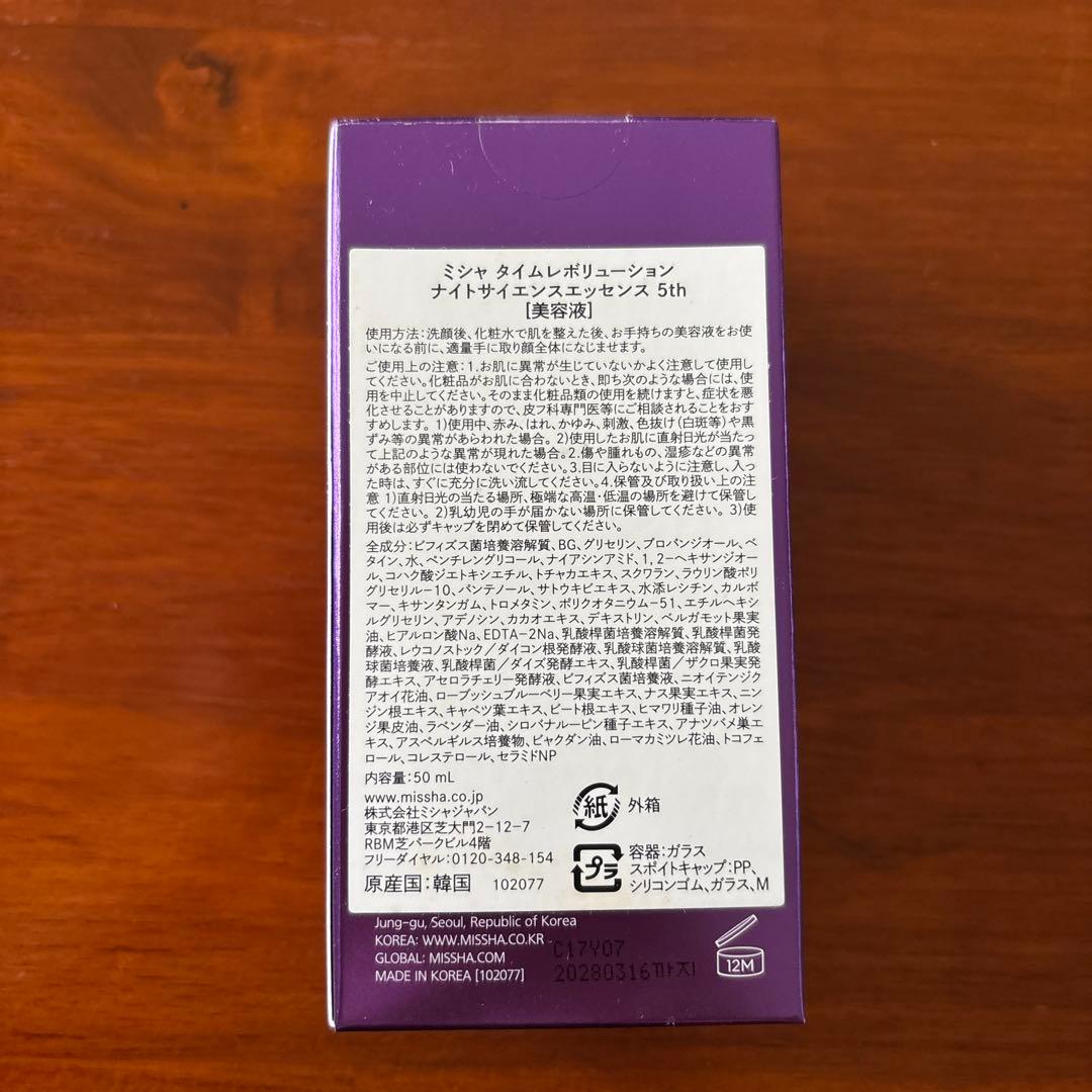 MISSHA タイムレボリューション　 美容液 — image 2
