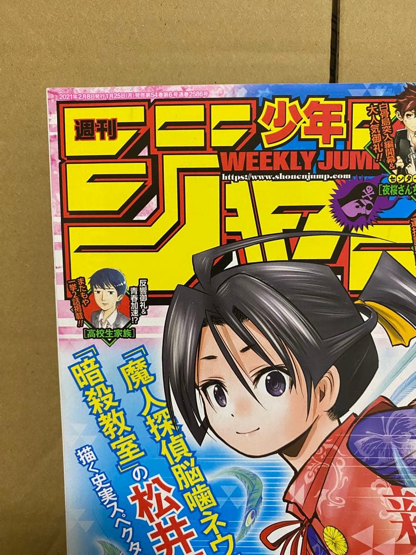 週刊少年ジャンプ 2021年 第8号 — image 2