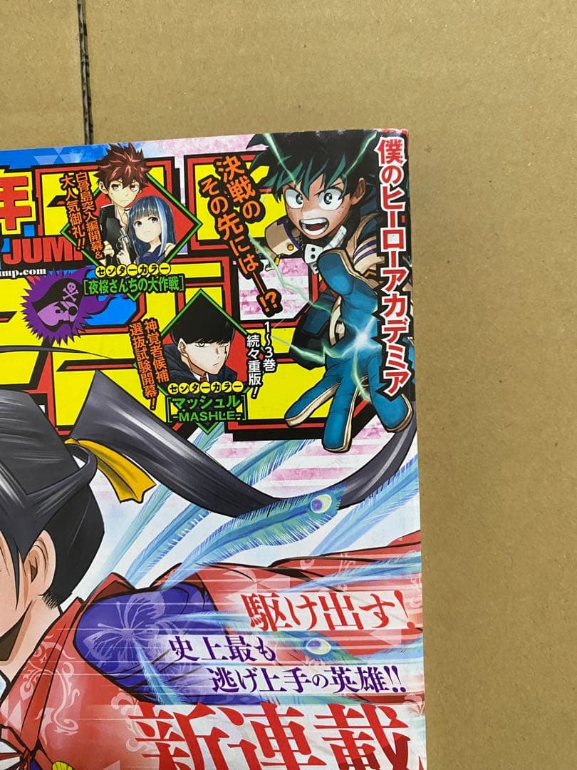 週刊少年ジャンプ 2021年 第8号 — image 3