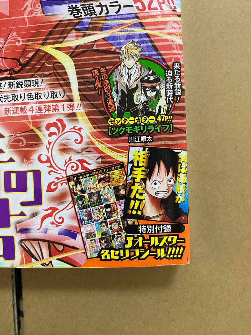 週刊少年ジャンプ 2021年 第8号 — image 5