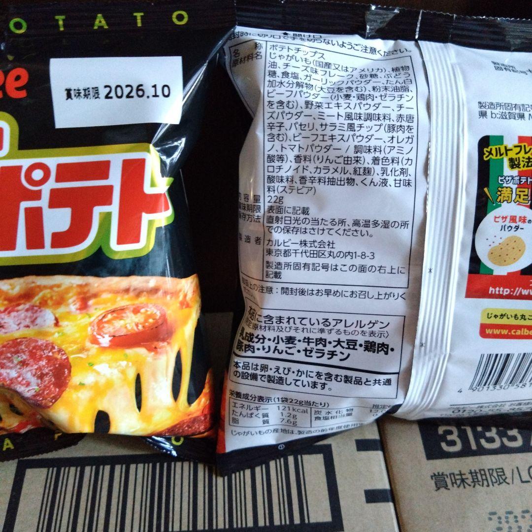 Calbee ピザポテト 等大量 菓子詰め合わせアミューズメント — image 2