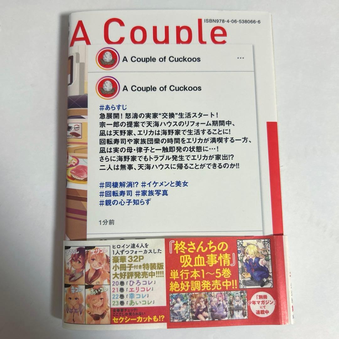 カッコウの許嫁 26巻 — image 2