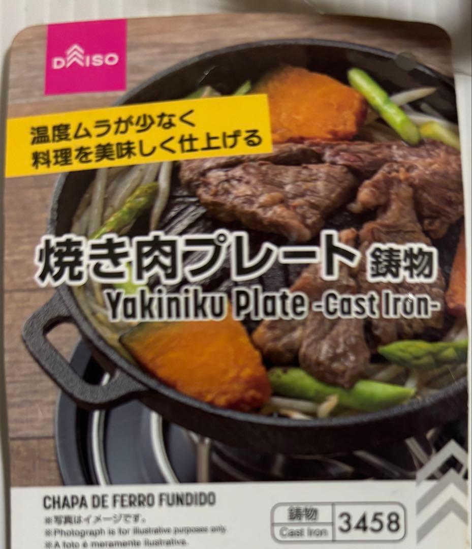 鋳物 焼き肉プレート　ジンギスカン　ひとり焼肉　新品　タグ付未使用品　匿名配送 — image 3