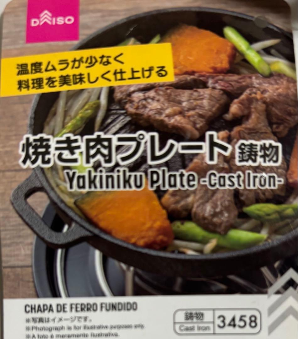 鋳物 焼き肉プレート　ジンギスカン　ひとり焼肉　新品　タグ付未使用品　匿名配送 — image 4