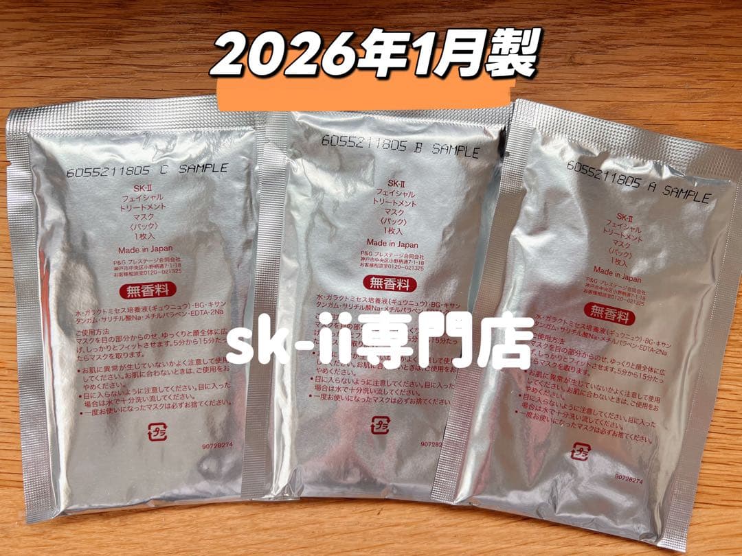 26年製　SK-II フェイスパックフェイシャル トリートメントマスク 6枚 — image 2