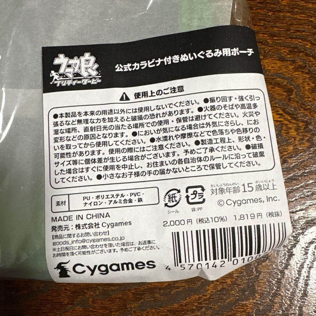ウマ娘 公式カラビナ付きぬいぐるみ用ポーチ — image 2