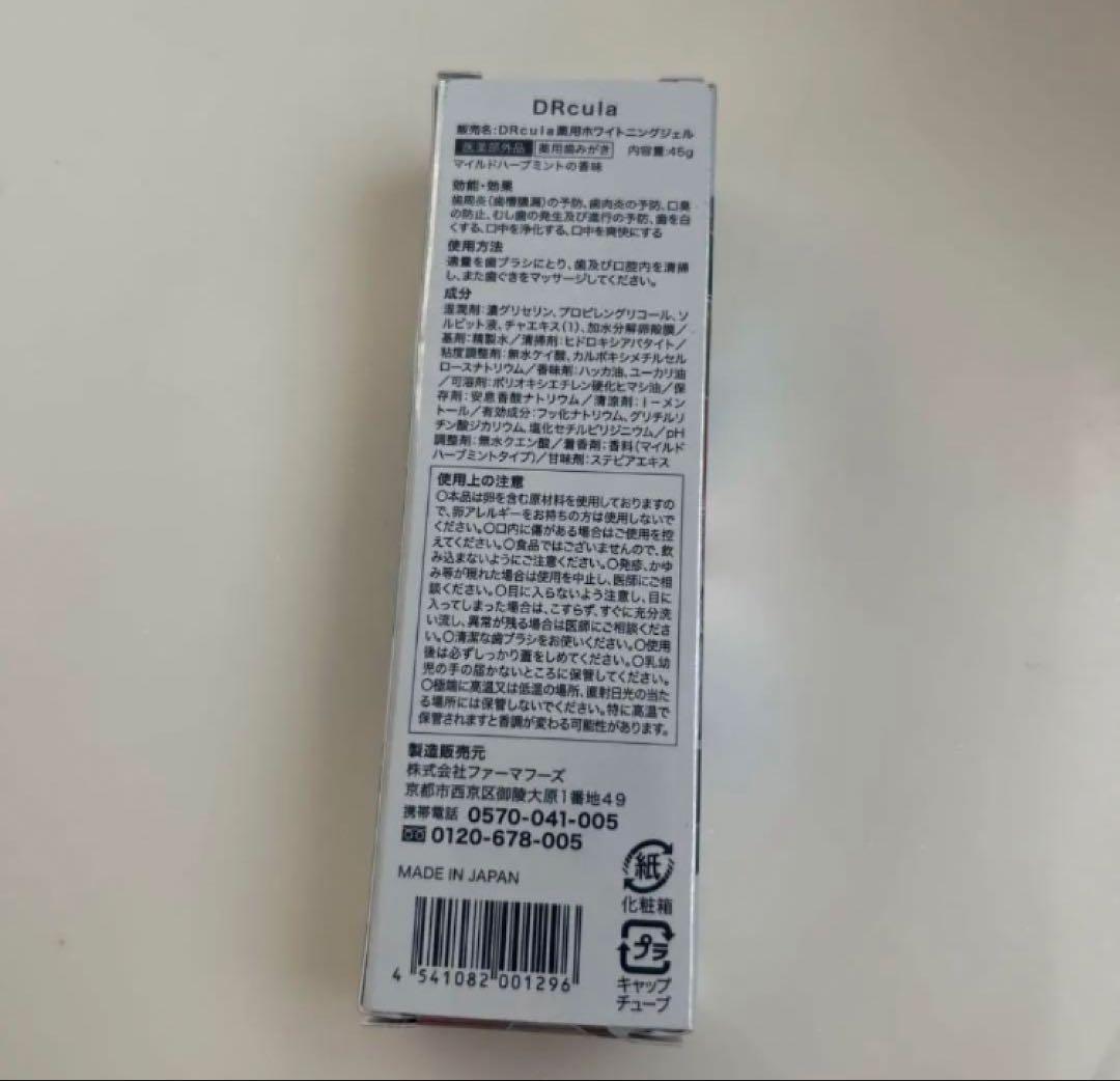 ＜送料込み＞ファーマフーズ DR cula・キュラ 薬用ホワイトニングジェル — image 2