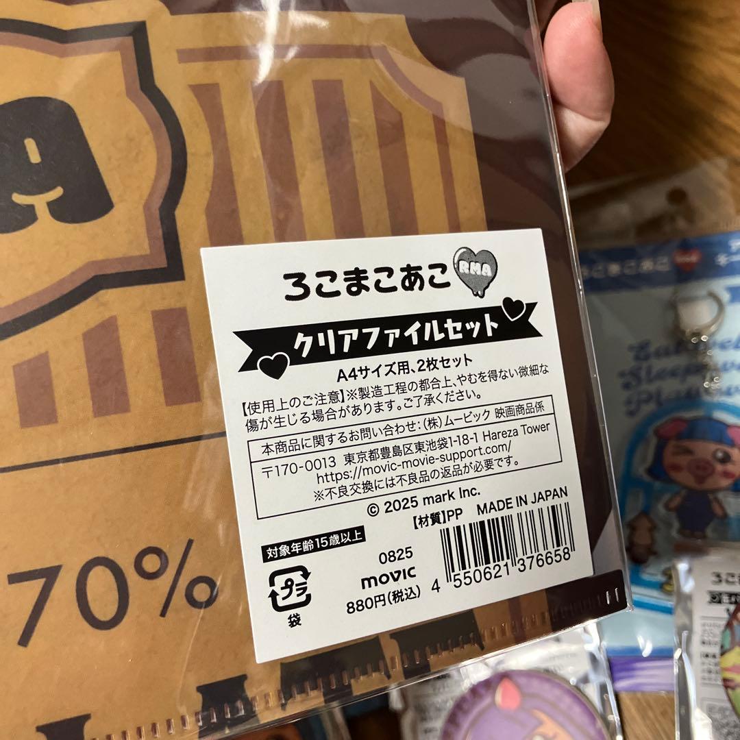 ろこまこあこ まとめ売り11点セット キーホルダー　缶バッジ　クリアファイル — image 4