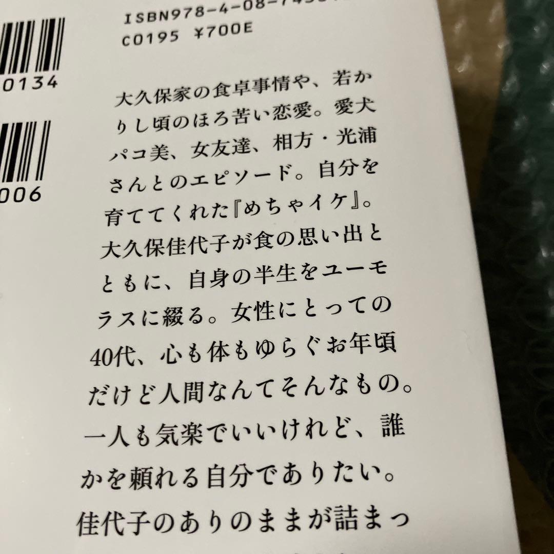 まるごとバナナが、食べきれない 大久保佳代子 エッセイ — image 4