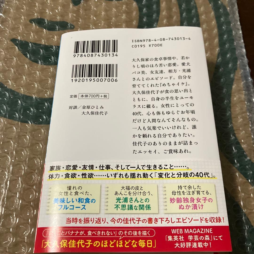 まるごとバナナが、食べきれない 大久保佳代子 エッセイ — image 5