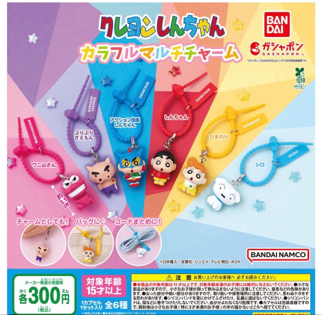 クレヨンしんちゃん カラフルマルチチャーム ワニ山さん — image 3