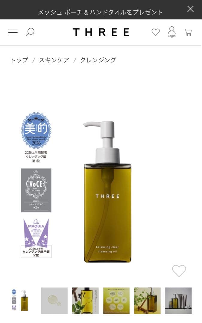 THREE バランシング クレンジングオイル 185ml 洗顔料8g付き — image 5