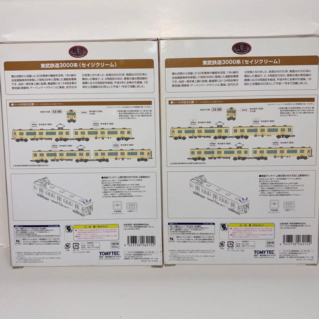 東武鉄道　3000系　セイジクリーム　4両セット　Nゲージ トミーテック — image 2