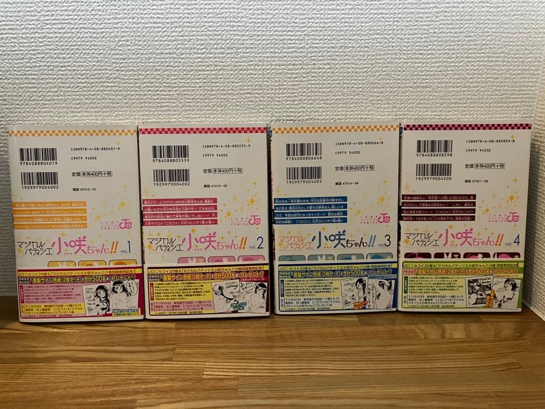 【全4巻初版帯付き】筒井大志『マジカルパティシエ小咲ちゃん!!』第2巻に特典付き — image 4