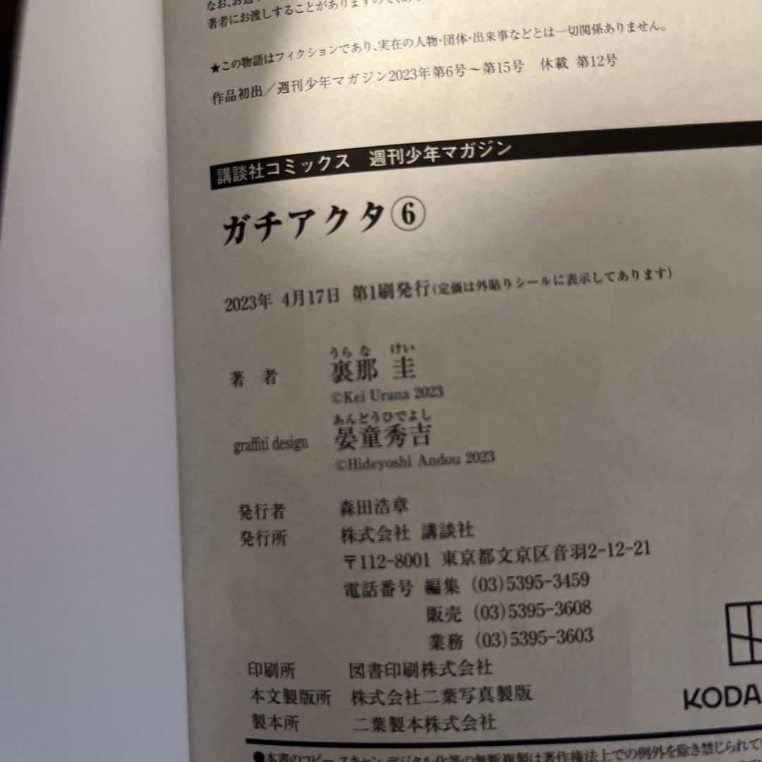 ガチアクタ 1巻〜15巻セット　一部初版 — image 3