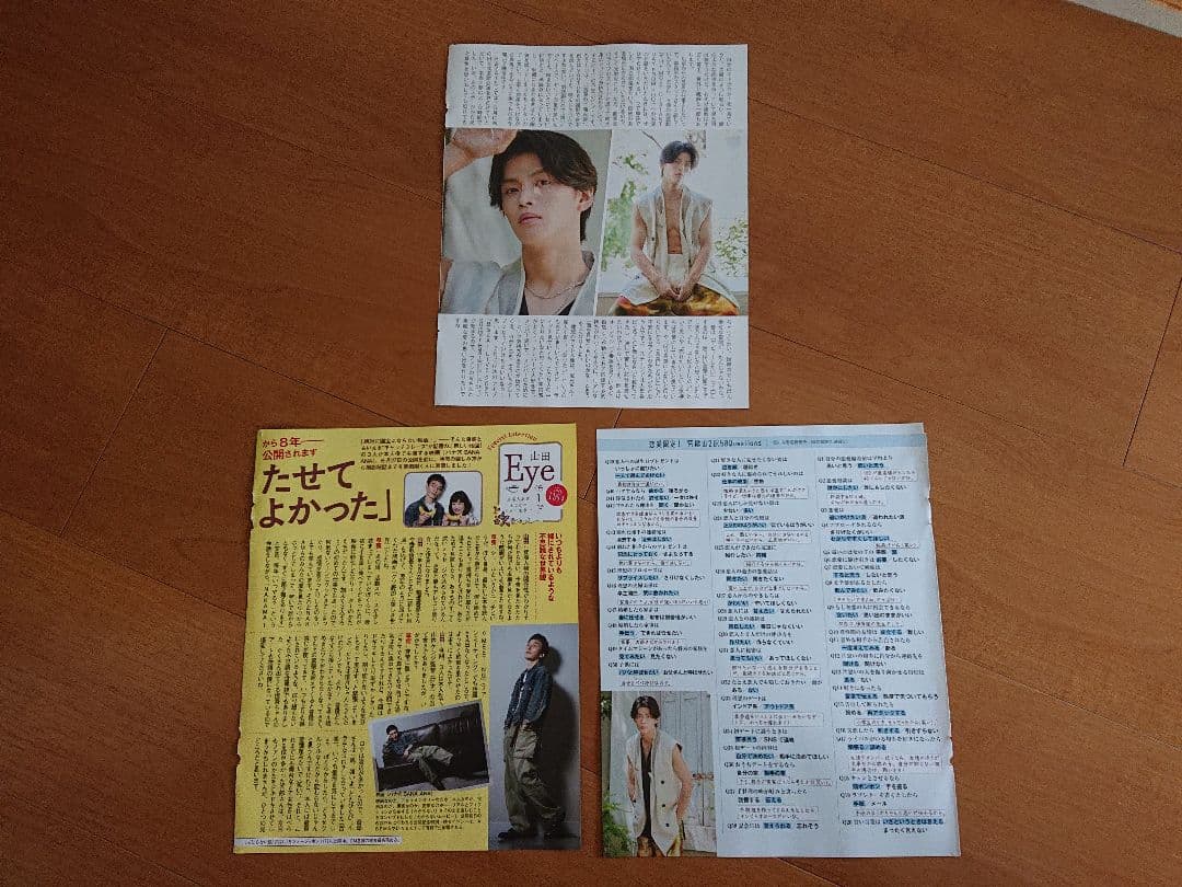 ◇最新号 週間女性セブン 付録特典 B&ZAI 菅田琳寧 3枚 / 切り抜き — image 2