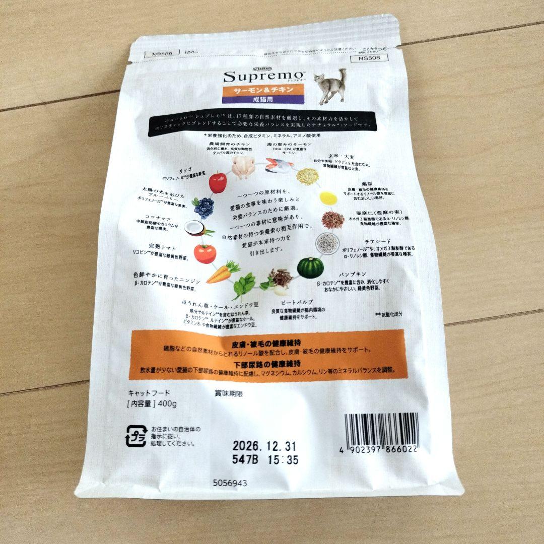 Nutro Supremo 成猫用 サーモン＆チキン 400g — image 2