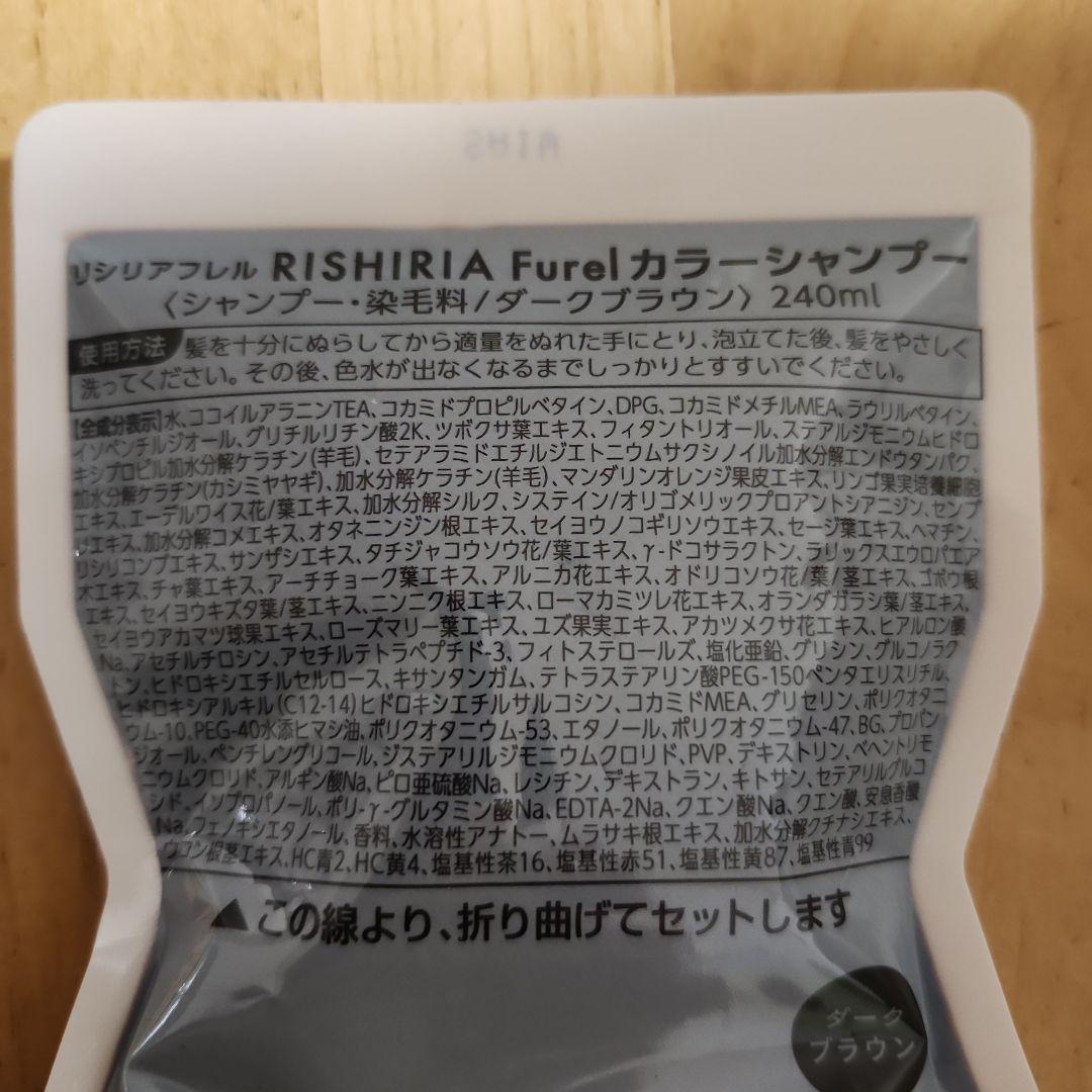【未開封 美品】リシリア　フレル　カラーシャンプー　ダークブラウン — image 3