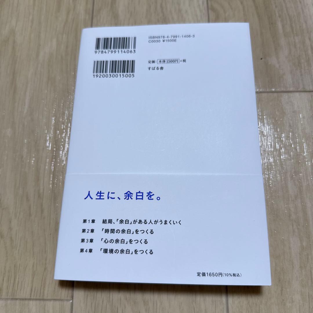 なんにもしない。 : 「余白」という最高の習慣 — image 3