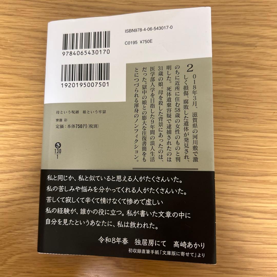 母という呪縛 娘という牢獄 — image 2